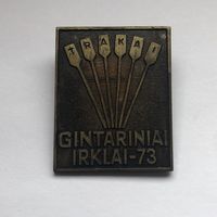 TRAKAI GINTARINIAI IRKLAI - 73 Литва