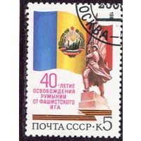 СССР 1984.. Освобождение Румынии