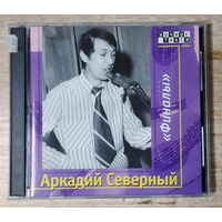 CD,(Русские) Аркадий Северный - Финалы (2CD)