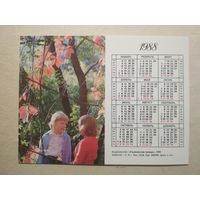 Карманный календарик. 1988 год