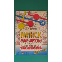 Транспортная карта. МИНСК, 2006-2007г.