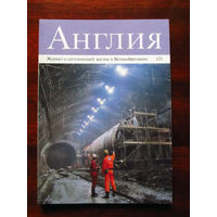 Журнал Англия Номер 123 3-1992