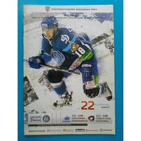 Программа КХЛ - Хоккейный Клуб "Динамо" Минск - Сезон 2012/13 года.