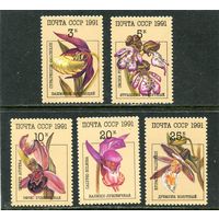СССР 1991. Цветы. Орхидеи