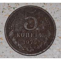 СССР 5 копеек, 1976 (3-7-98)