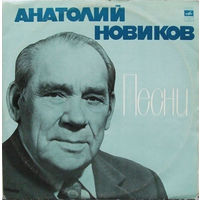 Анатолий Новиков – Песни, 2LP 1975
