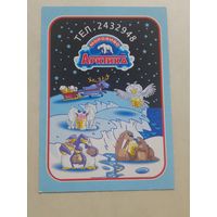 Карманный календарик. Мороженое Арктика. 2000 год