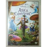 -02- DVD фильм Алиса в стране чудес 2010 г Тим Бёртон, Джонни Депп