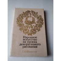 Народное искусство на уроках декоративного рисования. /11