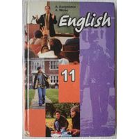 Английский язык 11 класс