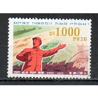 Пятилетний план КНДР 1977 год серия из 1 марки