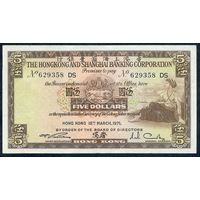 Гонконг 5 долларов 1971 год.