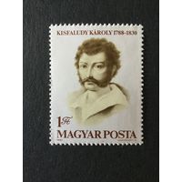 150 лет Кароли Кишвфалуди. Венгрия,1980, марка