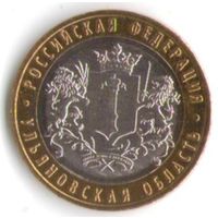 10 рублей 2017 г. Ульяновская область ММД _состояние мешковой UNC