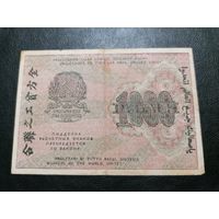 1000 рублей 1919 Крестинский Гейльман