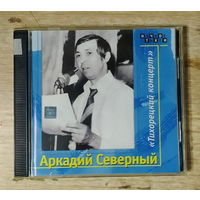 CD,(Русские) Аркадий Северный – Тихорецкий Концерт (2CD)