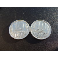 СССР. 10 копеек 1977 год Y#130  Цена за 1 монету!!!