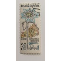 Чехословакия 1971. 50 лет Словацкому альпийскому клубу. Полная серия