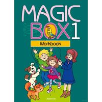 Magic Box 1. Рабочая тетрадь.