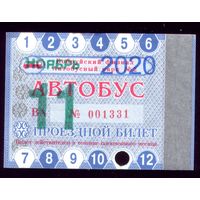 Проездной билет Бобруйск Автобус Ноябрь 2020