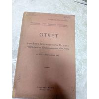 Отчет о работе МОНО 1923г"\14д