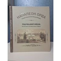 Напалеон Орда. З фондаў Нацыянальнай бібліятэкі Беларусі