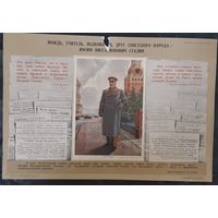 Плакат Вождь, учитель, полководец, друг советского народа - И.В. Сталин