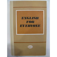 Английский для всех. Часть 2.