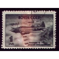 1 марка 1945 год Самолёты