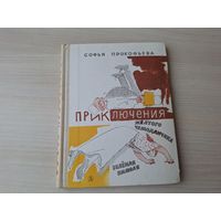 Приключения жёлтого чемоданчика - Зелёная пилюля - Прокофьева рис. Горяев 1975