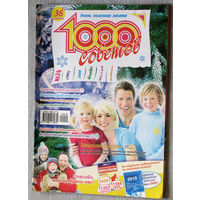 1000 советов номер 24 декабрь 2009