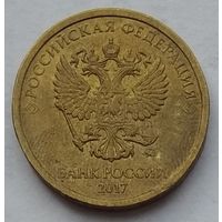 Россия 10 рублей 2017 г. ММД