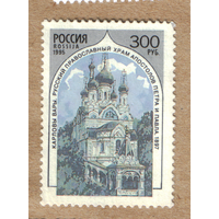 Церкви Россия 1995