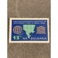 Болгария 1966. Первый конгресс Балканистика София