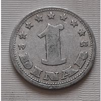 1 динар 1953 г. Югославия