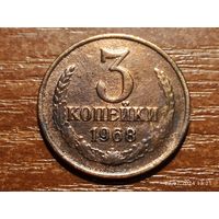 3 копейки 1968