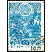 50-летие Автономных Республик СССР 1972 год 1 марка
