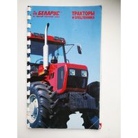Буклет  МТЗ  Тракторы и спецтехника