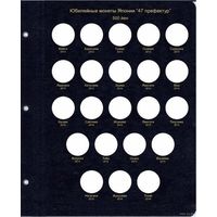 Комплект листов серии памятных монет Префектуры Японии