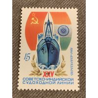 СССР 1981. 25 лет Советско-Индийской судоходной линии