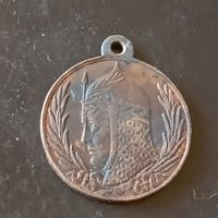 Медаль (борцам за родину и свободу)РИА 1917 год