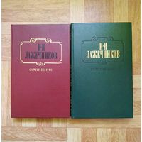 РАСПРОДАЖА!!! Иван Лажечников - Сочинения в 2 томах