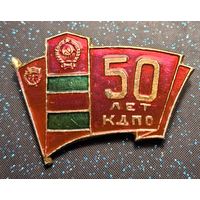 50 лет кдпо распродажа коллекции