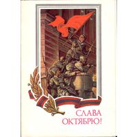 1985 год П.Соколов Слава Октябрю! чист