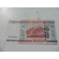 АГ 0688780 - 10000 рублей РБ 2000 г.в.