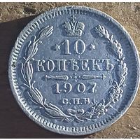 10копеек 1907год