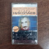 Игорь Николаев "Лучшие песни"