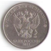 5 рублей 2022 год ММД _мешковой UNC