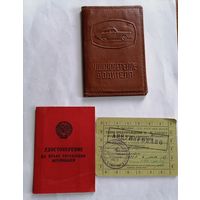 Водительское удостоверение. СССР 1964г.