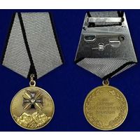 Медаль За службу на Северном Кавказе с удостоверением